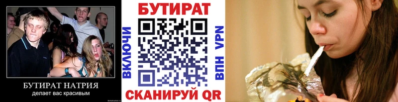 БУТИРАТ Butirat Уфа